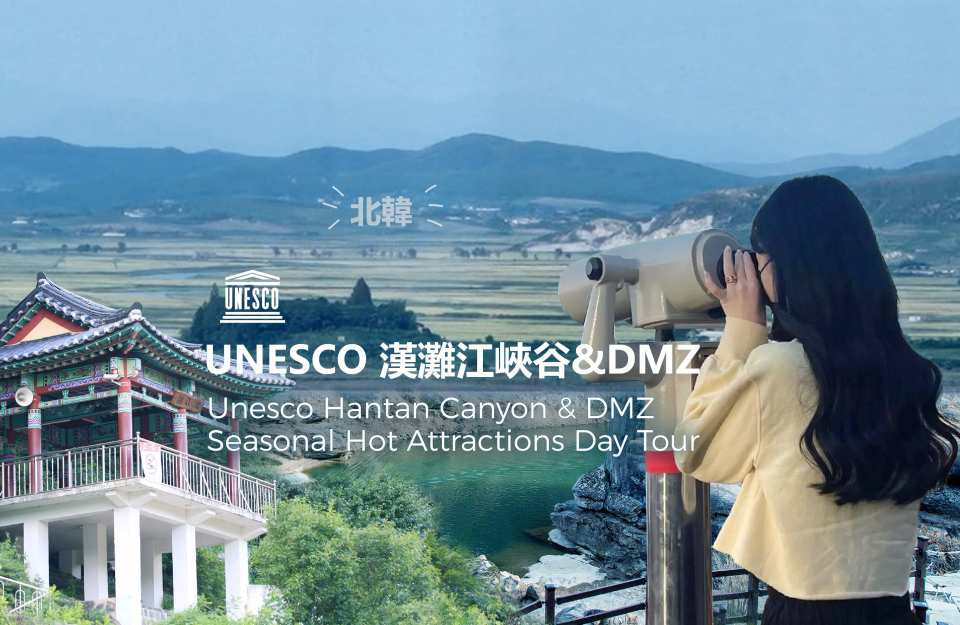 Cheorwon | Canyon & Seasonal Hot Attractions | One Day Tour from Seoul - Photo 1 of 10